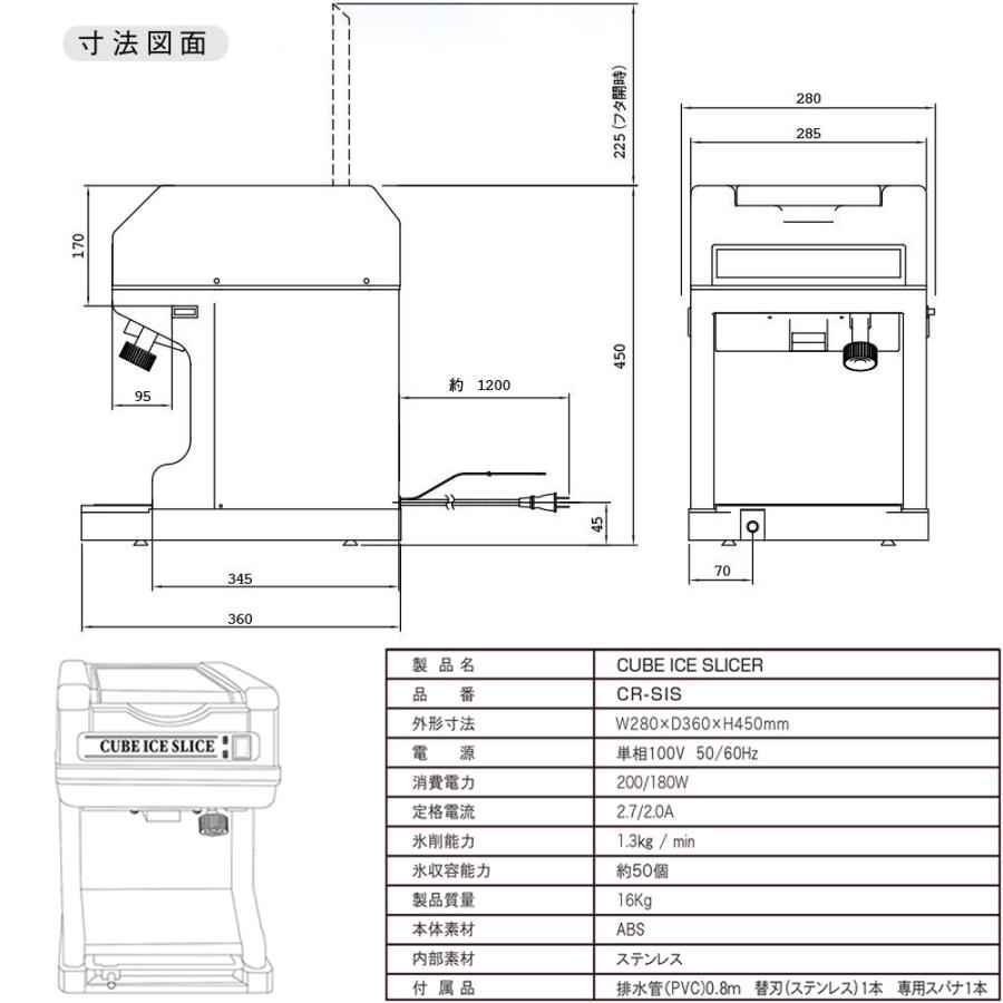 業務用電動かき氷機 キューブアイススライサー エコレイズ CR-SIS 3年