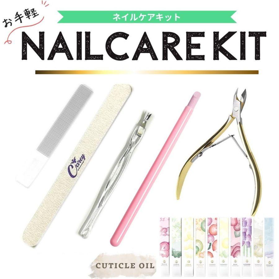 ネイルケアセット ネイルオイル キューティクルニッパー グラス