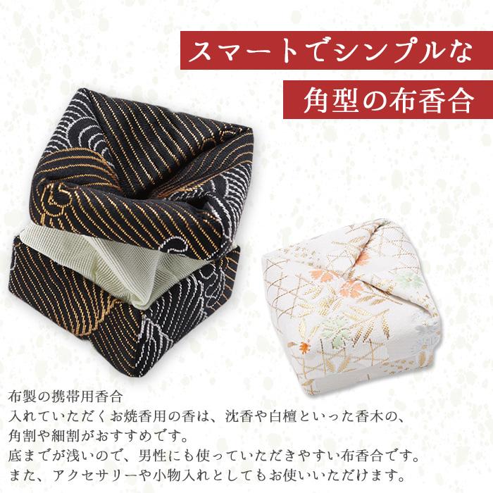山田松香木店 白檀（角割）＋布香合角セット 白檀 角割 布香合 携帯用