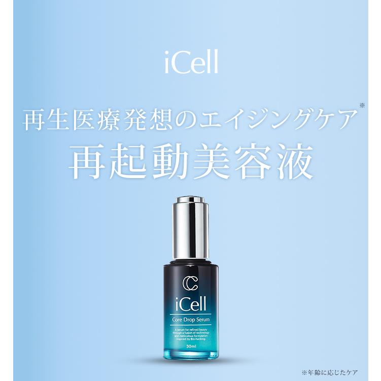 美容液 iCell アイセル コアドロップセラム 30ml エクソソーム 10
