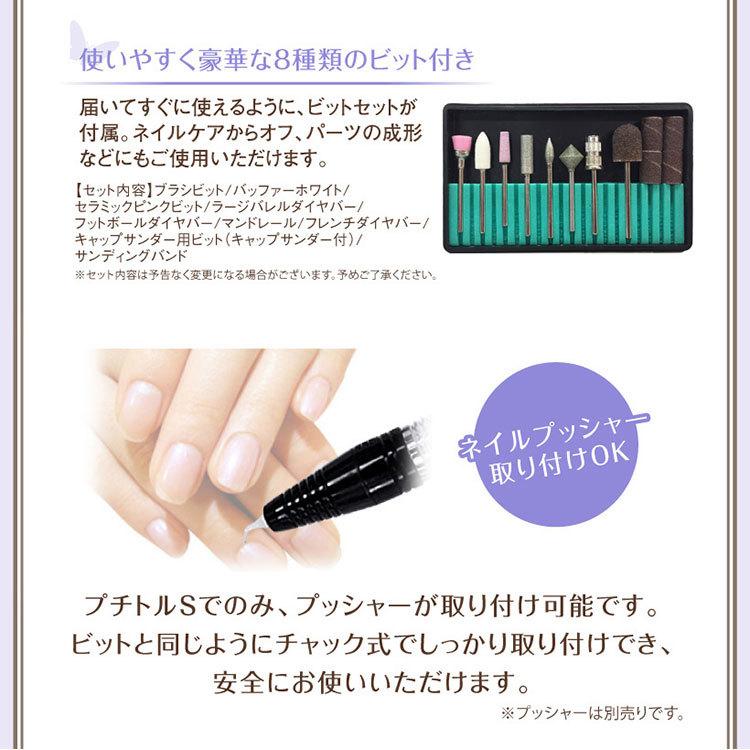 Petitor プチトル S KRD2002 ネイルマシン セルフ上級〜プロ用モデル