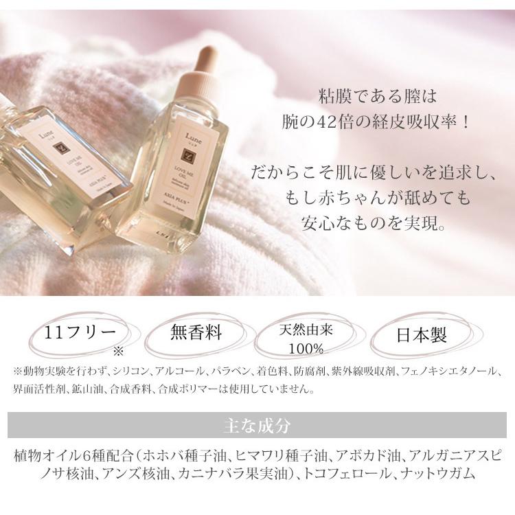 正規販売店 Lune LOVE ME OIL 30ml デリケートゾーン用オイル リュヌ