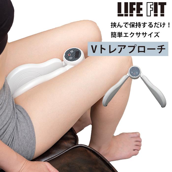 LIFEFIT Vトレアプローチ ライフフィット Fit020 EMS エクイササイズ