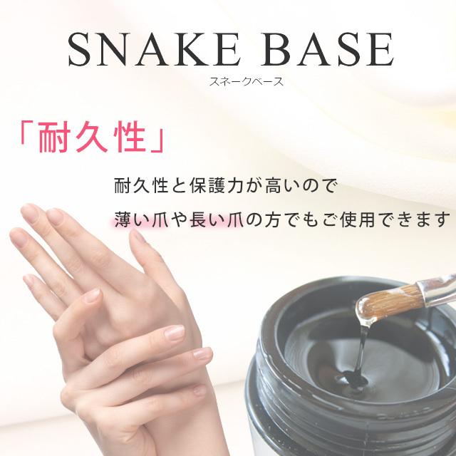 ジェルネイル ベースジェル nfa スネークベース ジェル 15g入り (UV