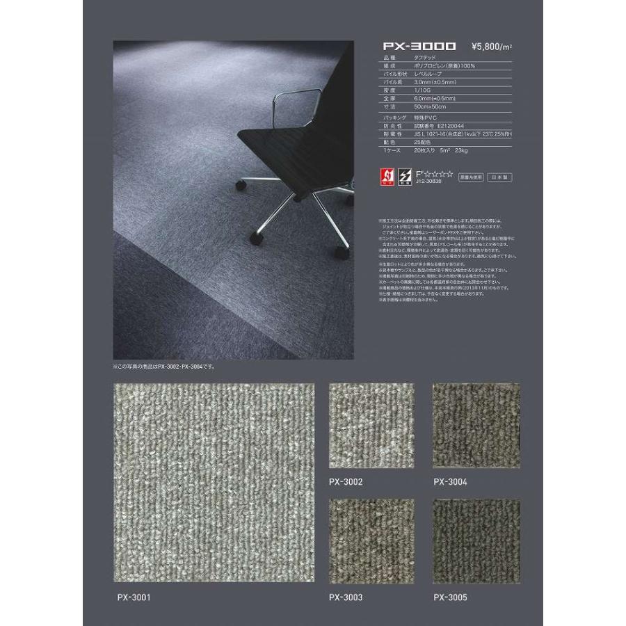 スミノエ】【タイルカーペット】PX-3000シリーズ 全25色 タイル