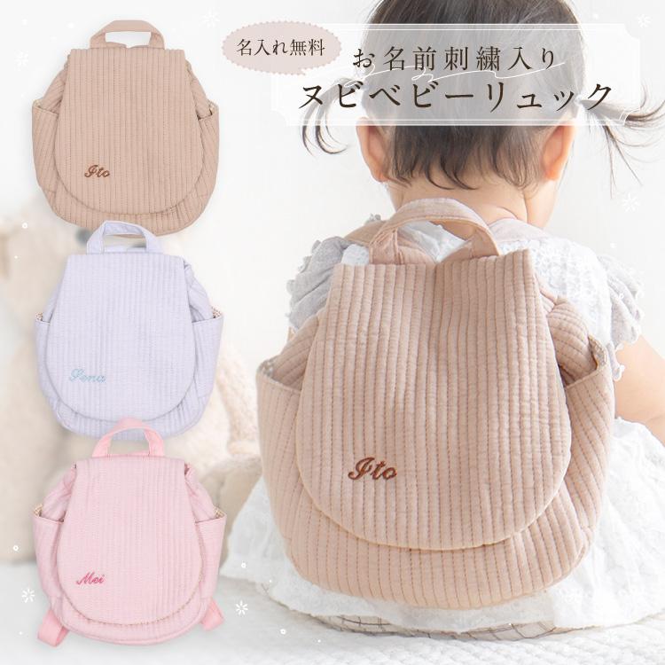 刺繍名入れ無料 ヌビ ベビーリュック 一升餅リュック 誕生日祝い 出産