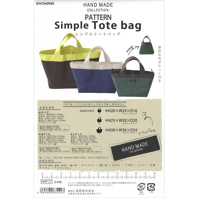 HAND MADE COLLECTION PATTERN シンプルトートバッグ バッグパターン