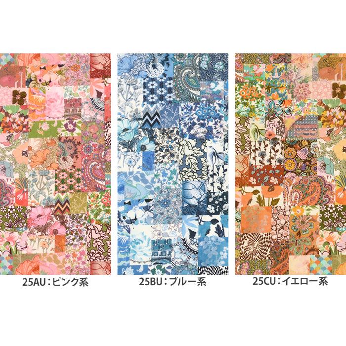 リバティ・ファブリックス Archive Patchwork アーカイブ・パッチ