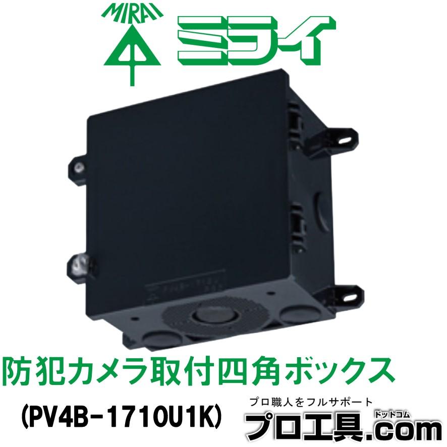 未来工業 PV4B-1710U1K 防犯カメラ取付四角ボックス ブラック ミライ