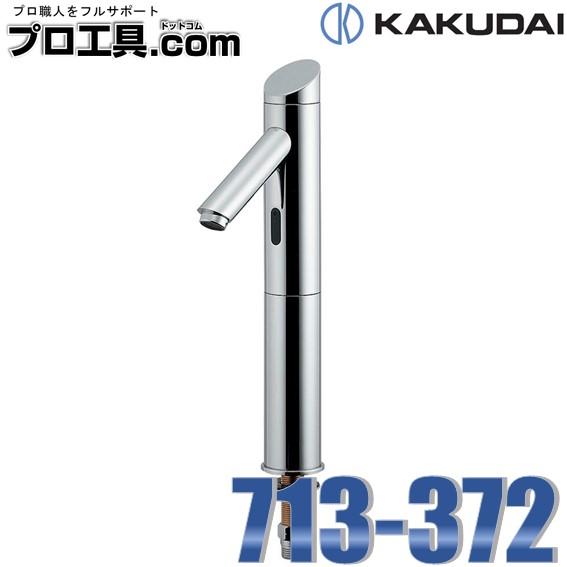 カクダイ（KAKUDAI） 713-372 センサー水栓 トール 電磁弁、電池