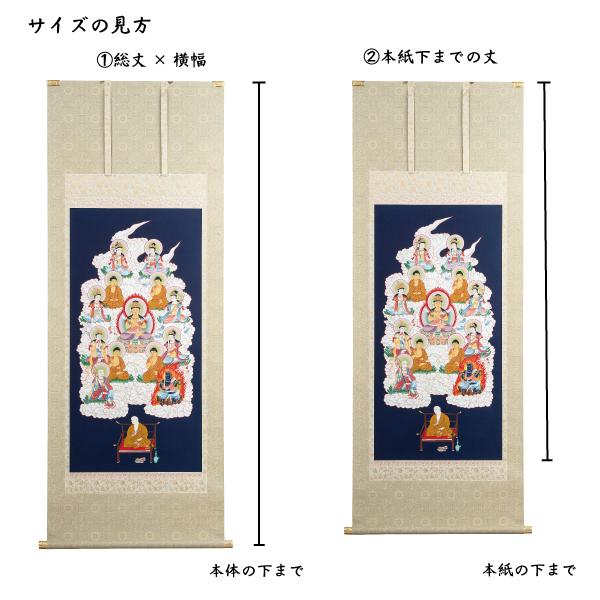 掛け軸 掛軸 十三仏大師 紺色 手書き 中原三法堂 : 仏壇・仏具・京念珠