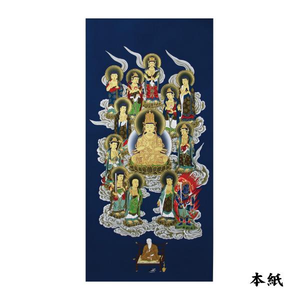 掛け軸 掛軸 不動弘法塗金 太巻二重箱 十三仏大師 中原三法堂 : 仏壇