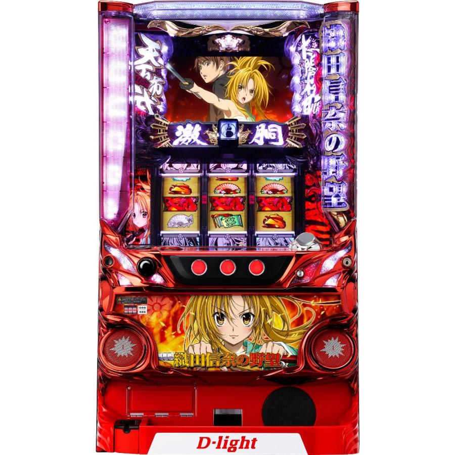D-light 戦国美少女 織田信奈の野望【中古パチスロ 中古スロット 中古