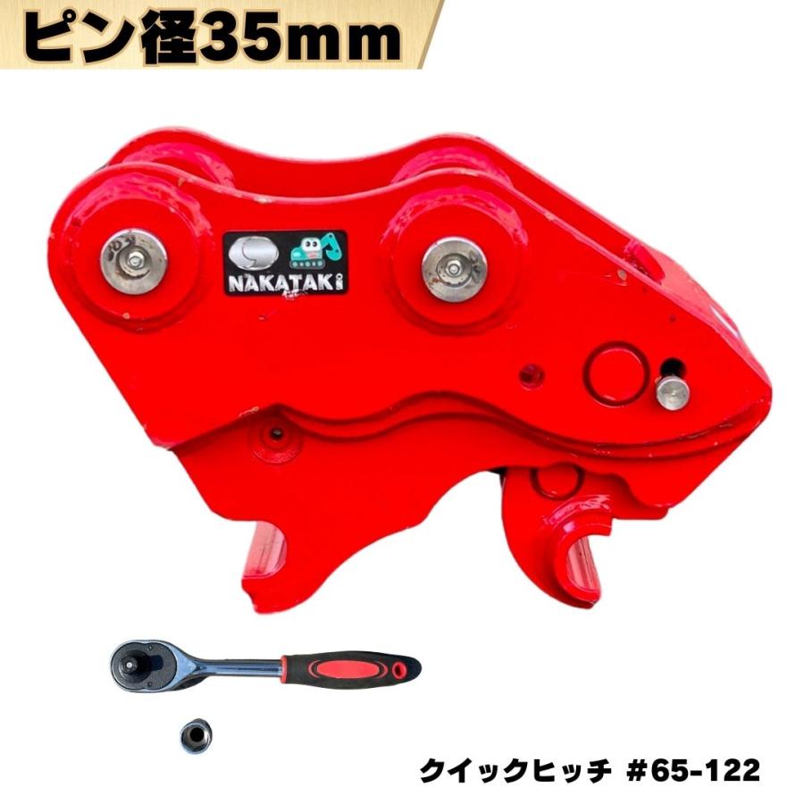 NAKATAKI クイックヒッチ ヤンマー コベルコ IHI 住友 ピン径35mm ピン