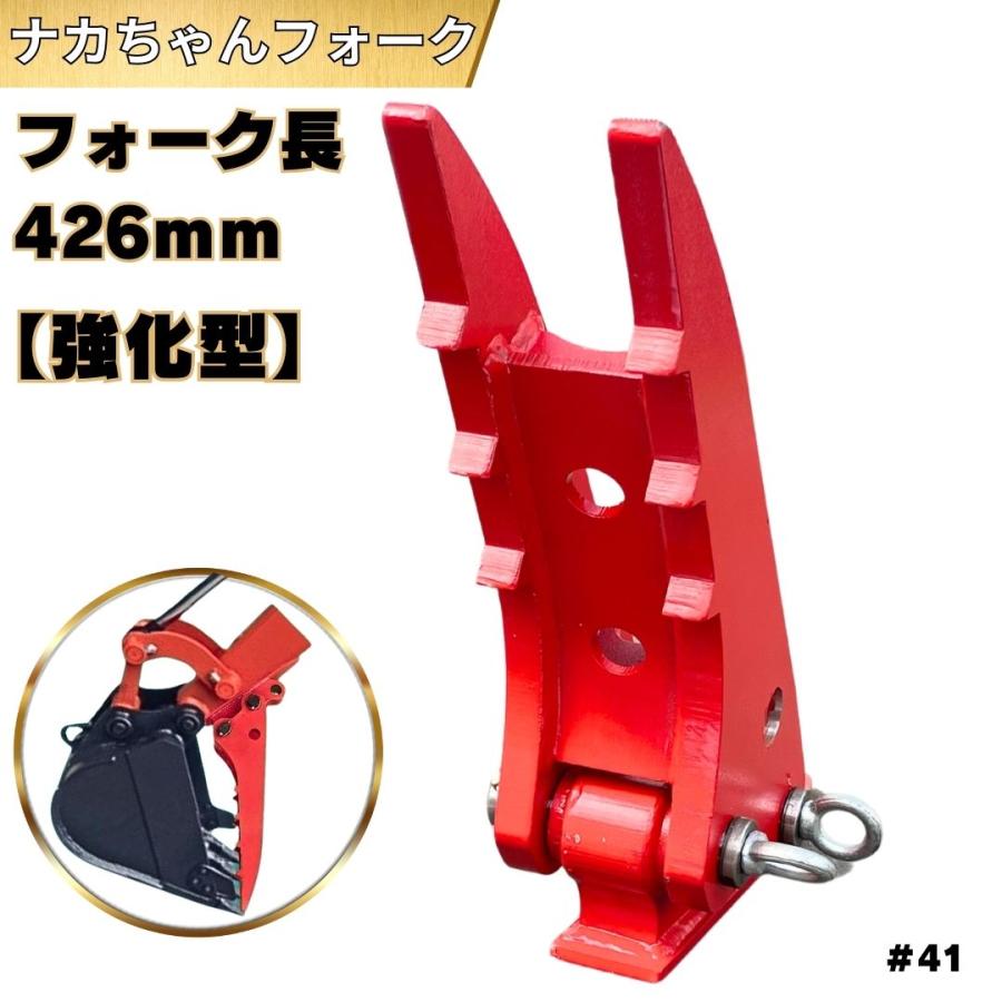 NAKATAKI フォーク ハサミ 重機 ユンボ 機械式 バケット つかみ
