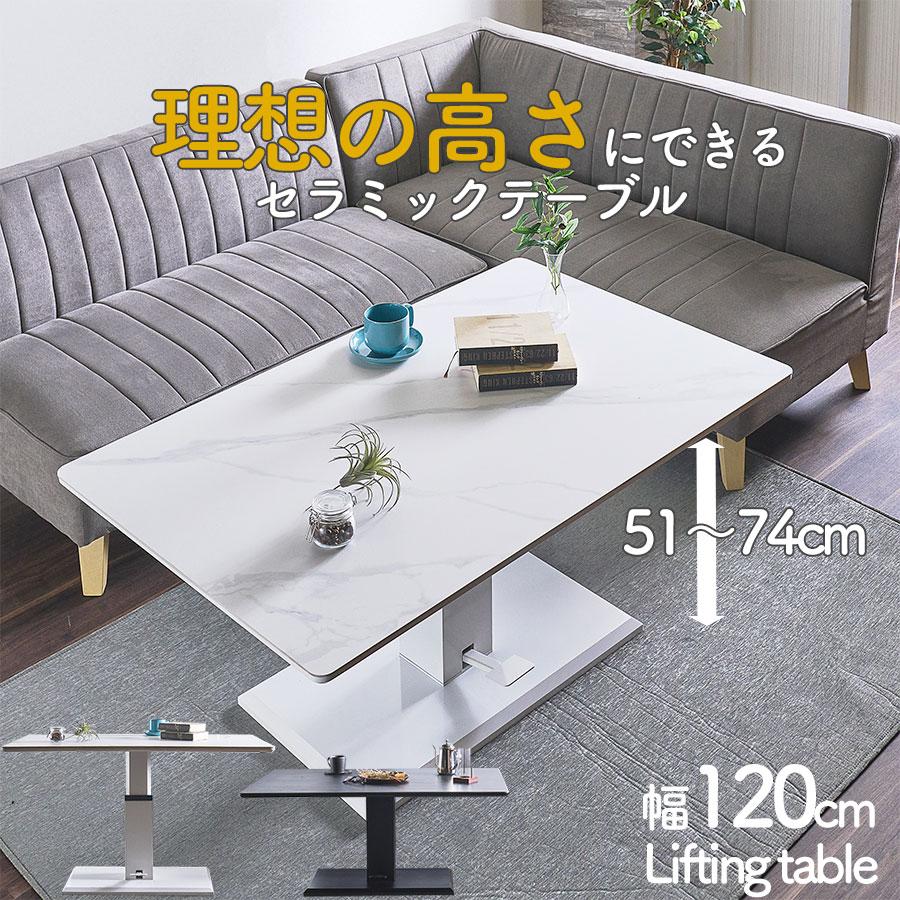 昇降式テーブル セラミック ペダル式 ダイニングテーブル 120cm