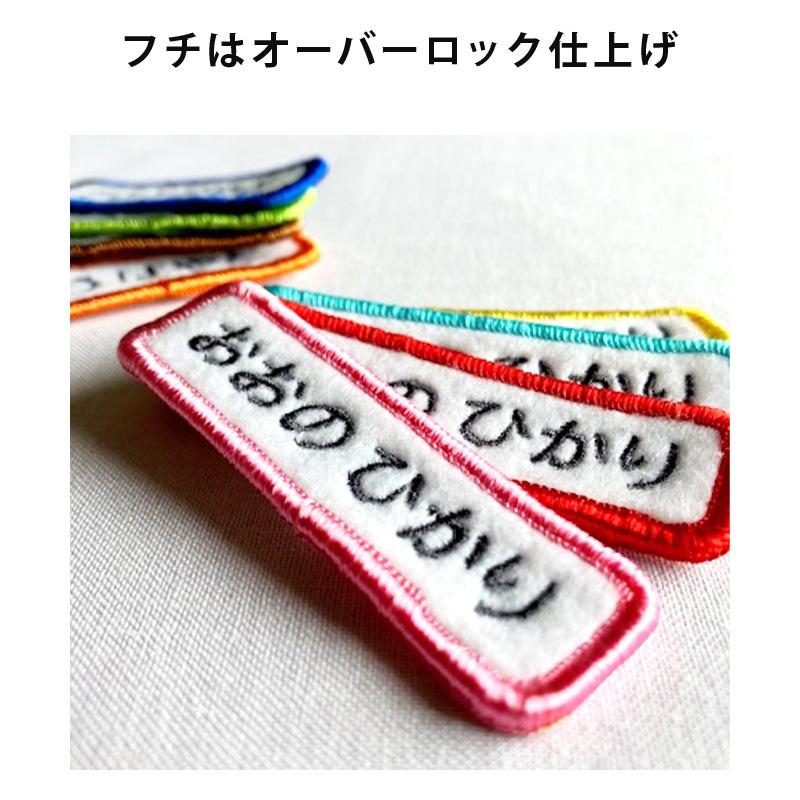 お名前ワッペン 4枚セット 名前 ワッペン シンプル ネーム刺繍