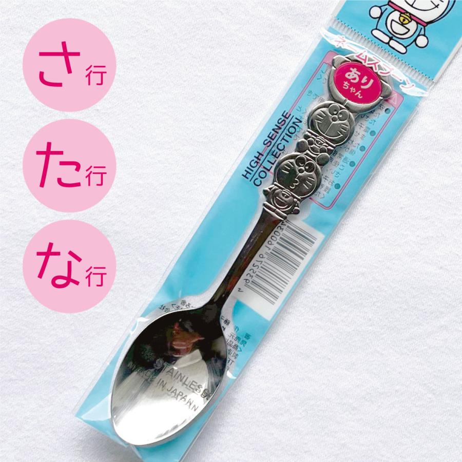 名前入り!(ピンク/さたな行)ドラえもん I'm Doraemonネーム スプーン