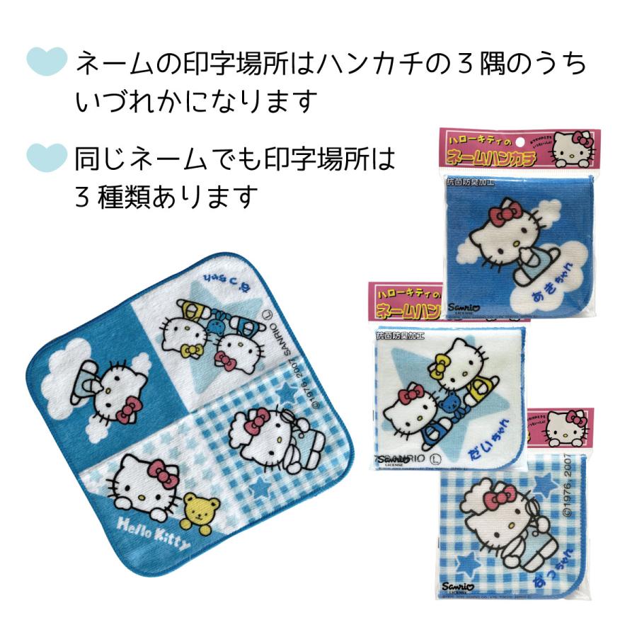 ハローキティ 名前入り!(ブルー/さたな行)ハローキティ ネーム