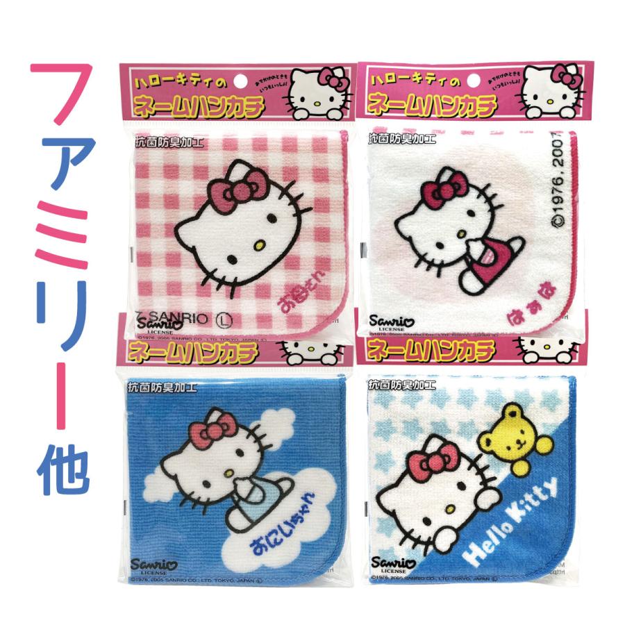 ハローキティ 名前入り!(ピンク/あか行)ハローキティ ネーム ハンカチ