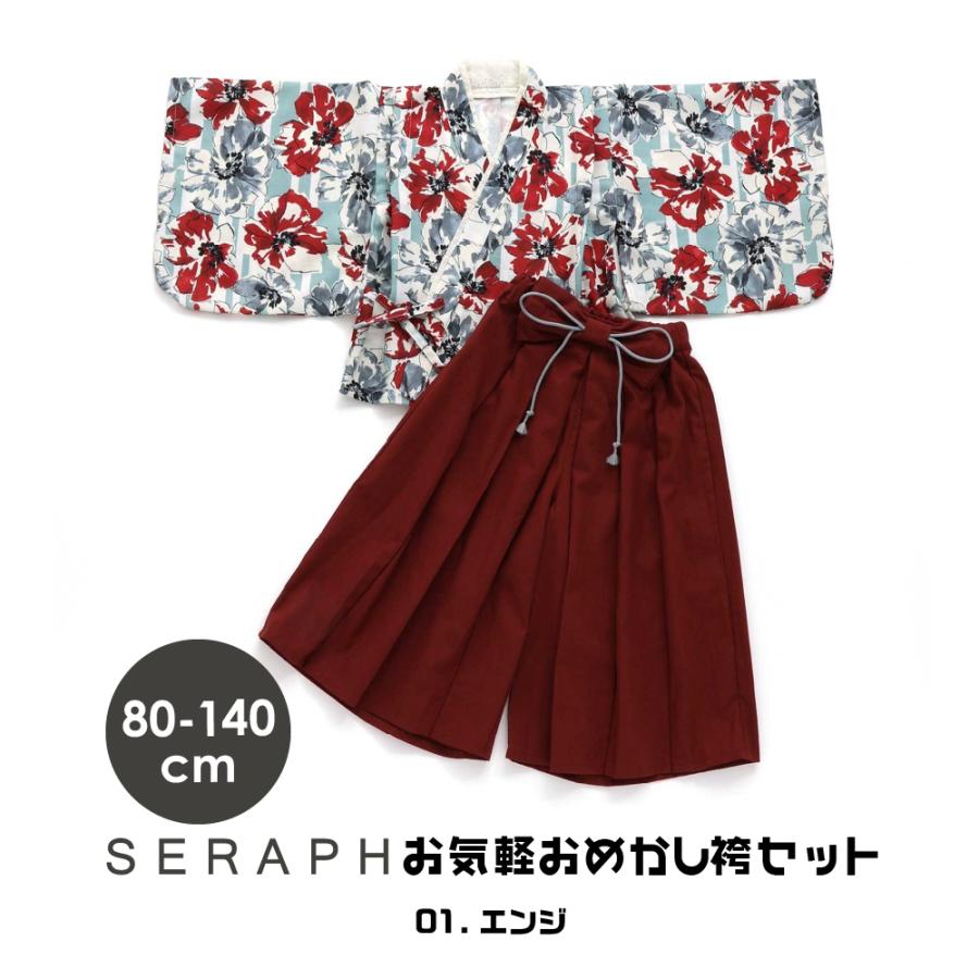 Seraph（セラフ） キッズ 袴 和服 男の子 女の子 七五三 3歳 5歳 7歳