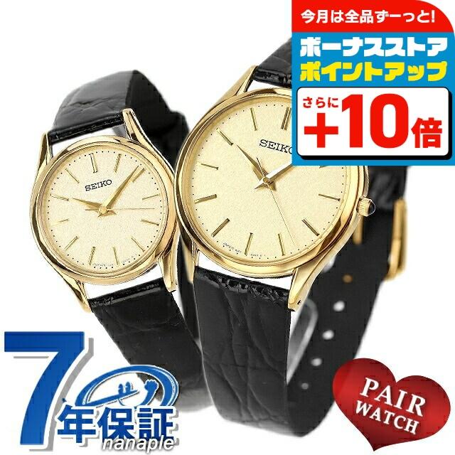 DOLCE ＆ EXCELINE ペアウォッチ セイコー ドルチェ＆エクセリーヌ