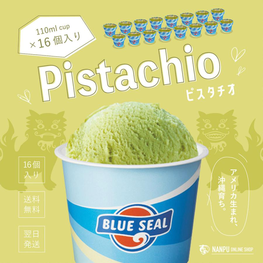 ブルーシール（BLUE SEAL） アイス ピスタチオ 110mlカップ×16個入り