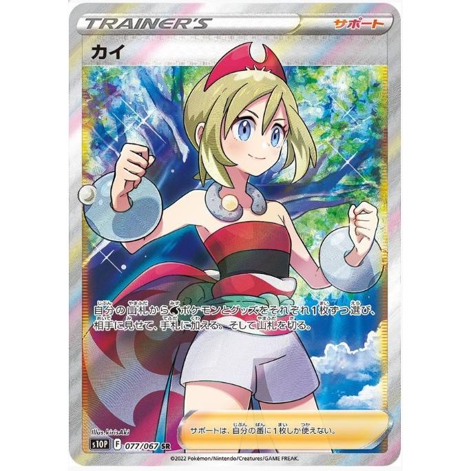Pokemon（ポケモン） 【PSA10鑑定品】カイ【SR】{077/067} : 南葉