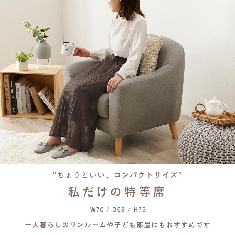 ひとり暮らしにもぴったりなコンパクトサイズ 1人掛けソファ グレー