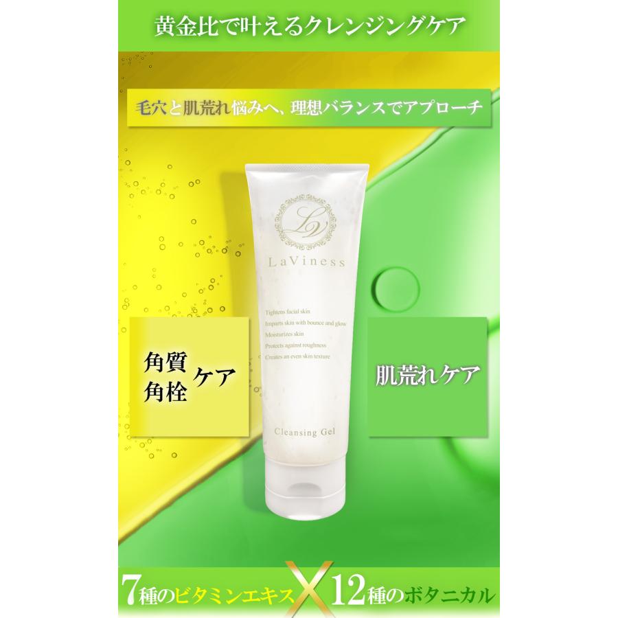 クレンジング メイク落とし ジェル 毛穴 敏感肌 W洗顔不要 LaViness