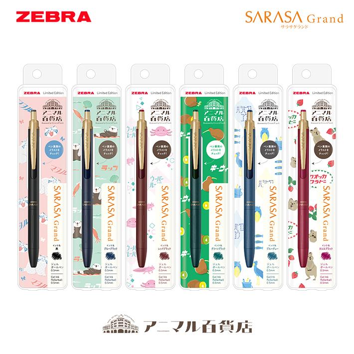 サラサ ゼブラ アニマル百貨店 サラサグランド ボールペン 0.5mm 6
