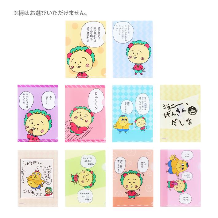 サンスター文具 コジコジ クリアファイルミニ 10種類のうちどれが届く
