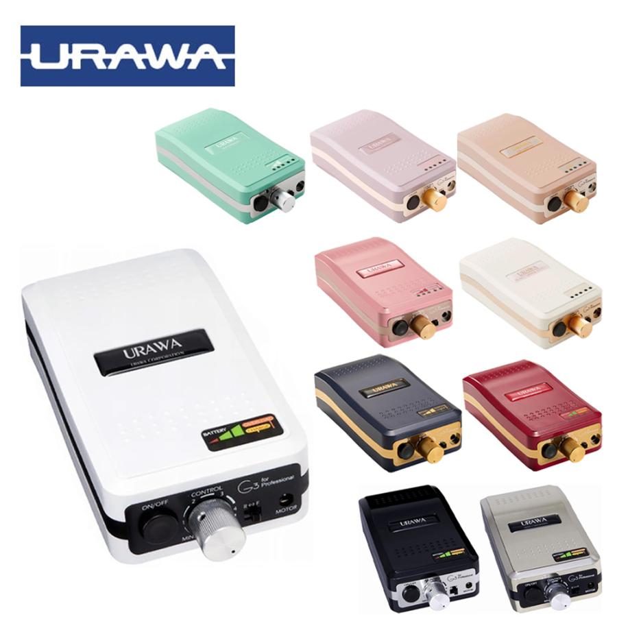 ウラワ G3 ポータブル ネイルマシン ジェルネイル プロ用 ネイルドリル