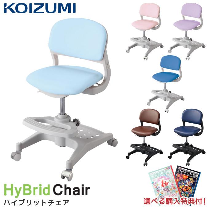 コイズミファニテック 【文具セット付】コイズミ 2026年 昇降チェア