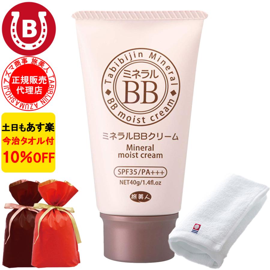 ラッピング付き BBクリーム 40g アズマ商事 ミネラルBBクリーム