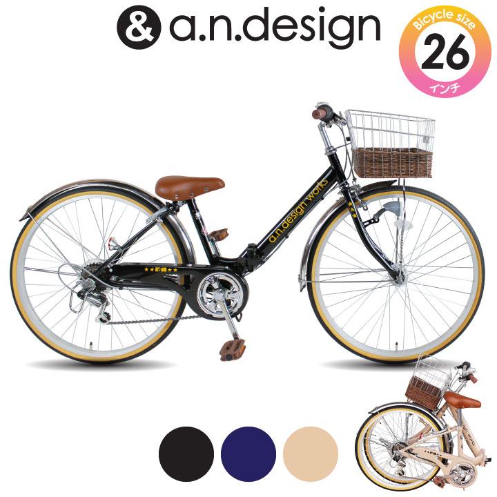 a.n.design-works 自転車 子供用 26インチ 折りたたみ 女の子 男の子