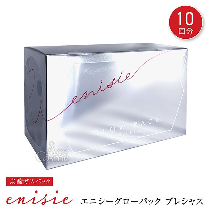 enisie エニシー グローパック プレシャス 炭酸ガスパック 10回分