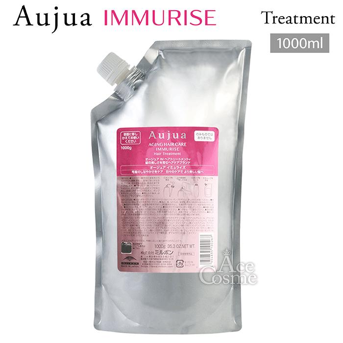 Aujua ミルボン オージュア IM イミュライズ ヘアトリートメント 詰替
