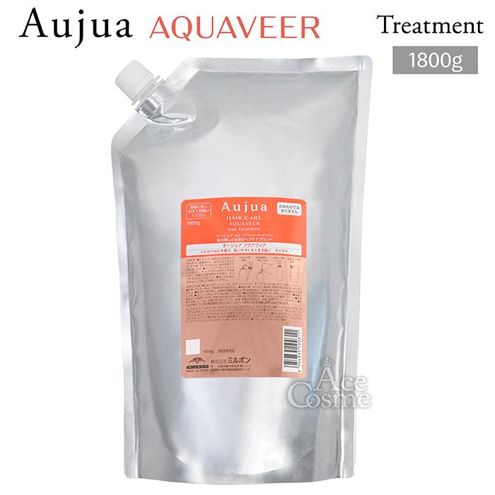 Aujua ミルボン オージュア AQ アクアヴィア ヘアトリートメント 詰替