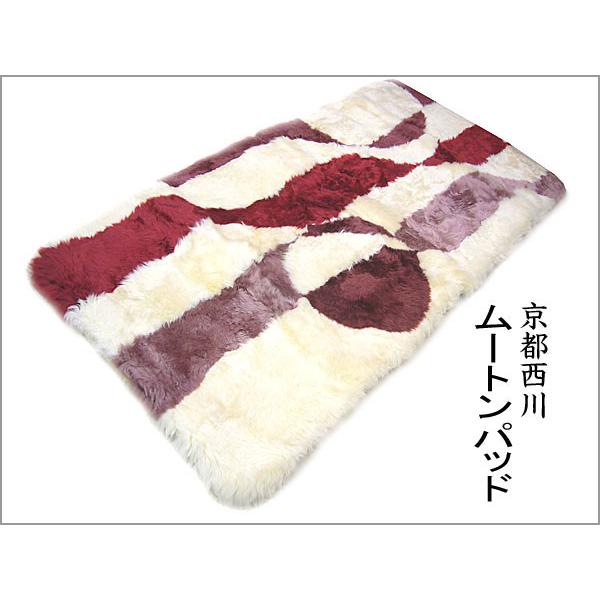 ムートンシーツ京都西川オーストラリア産メリノ種ムートンパッドS
