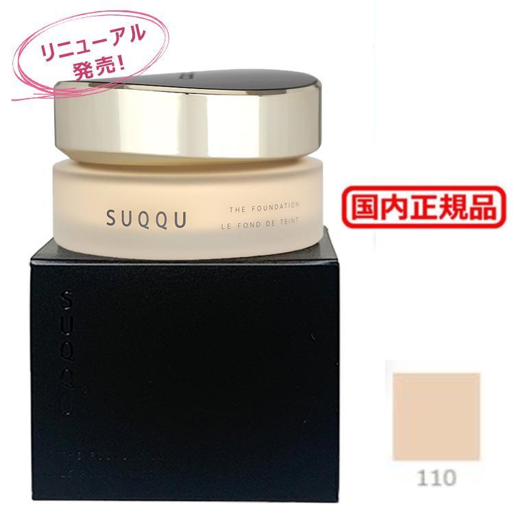 SUQQU（スック） 【リニューアル発売】SUQQU ザ ファンデーション #110