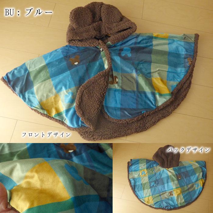 西川（nishikawa） くまのがっこう もこもこ キッズ ポンチョ