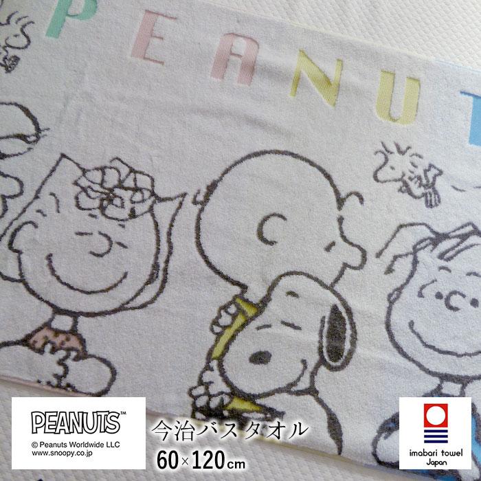 西川（nishikawa） 日本製 スヌーピー 今治 バスタオル 60×120cm 長め