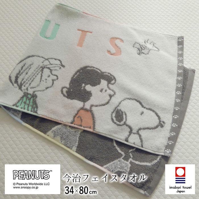 西川（nishikawa） 日本製 スヌーピー 今治 フェイスタオル 34×80cm