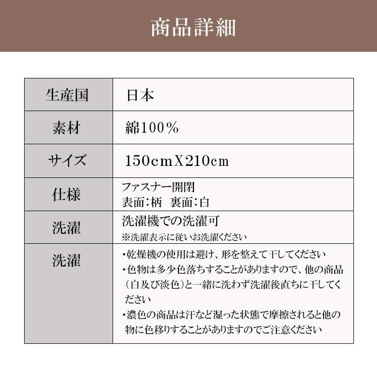 日本製 ダウンケットカバー 毛布カバー 肌掛け布団カバー 120本 ガーゼ