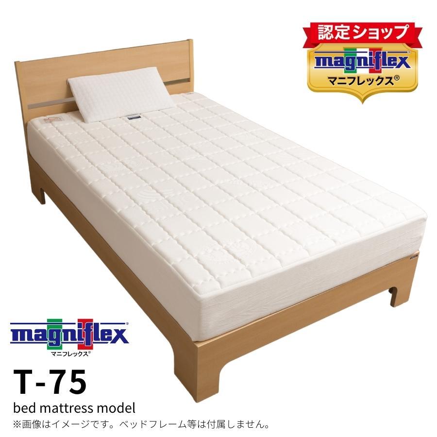 magniflex（マニフレックス） シングル T-75 マットレス 二層構造 厚み