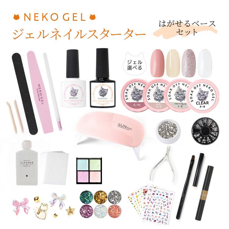 NEKO GEL（ネコジェル） 簡単ピールオフジェルスターターキット