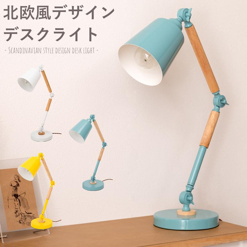 デスクライト 卓上ライト 照明 ライト 角度調節 机 学習机 デスク 在宅