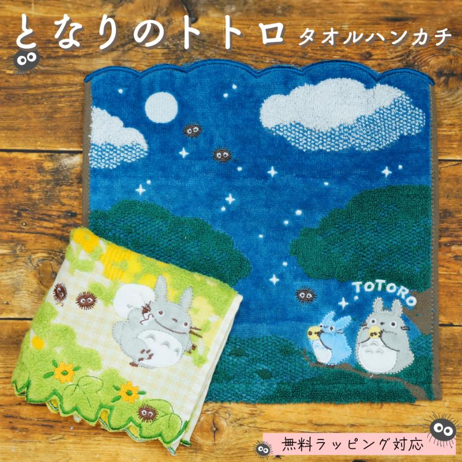 ハンカチ ジブリ となりのトトロ タオルハンカチ プチギフト かわいい