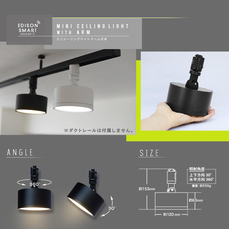 Edison Smart（エジソンスマート） ダクトレール 引掛けシーリング用